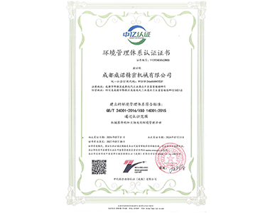 環境管理體系認證證書